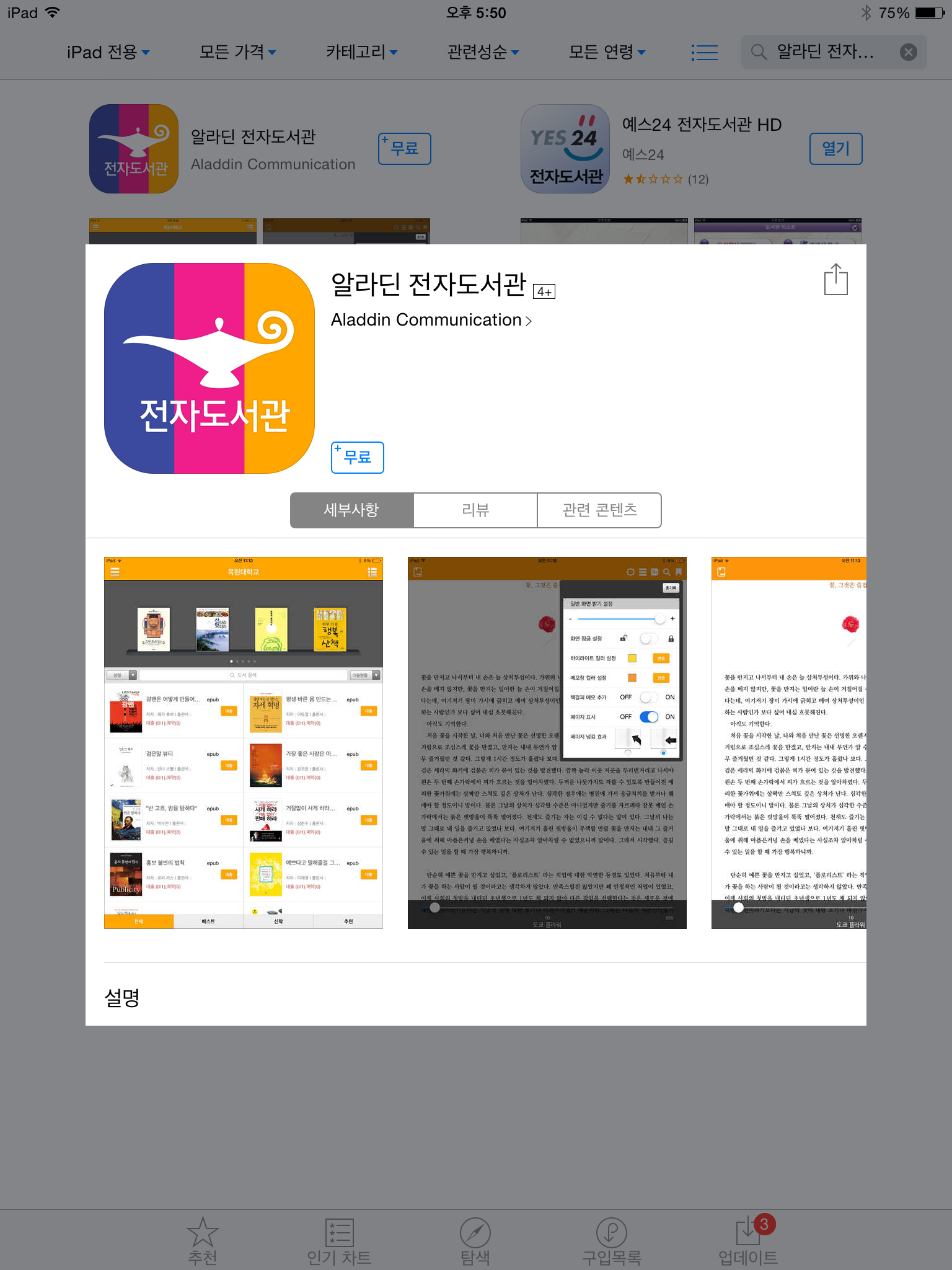 IOS ±â±â´Â ¾Û ½ºÅä¾î¿¡¼ '¾Ë¶óµò ÀüÀÚµµ¼°ü'À» °Ë»öÇÏ¿©, ¼³Ä¡ÇÕ´Ï´Ù.